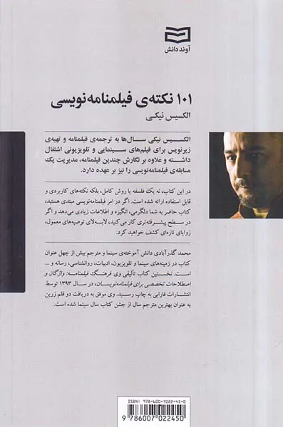 101نکته ی فیلمنامه نویسی